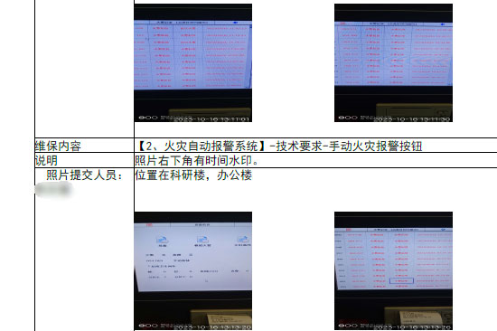 北京電子科技學(xué)院消防維保內(nèi)容